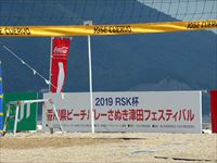 2019年 RSK杯香川県ビーチバレーさぬき津田フェスティバル の写真⑥