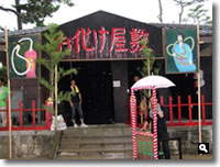 2008年 津田まつり 劇団プチミュージカルによるお化け屋敷の写真②